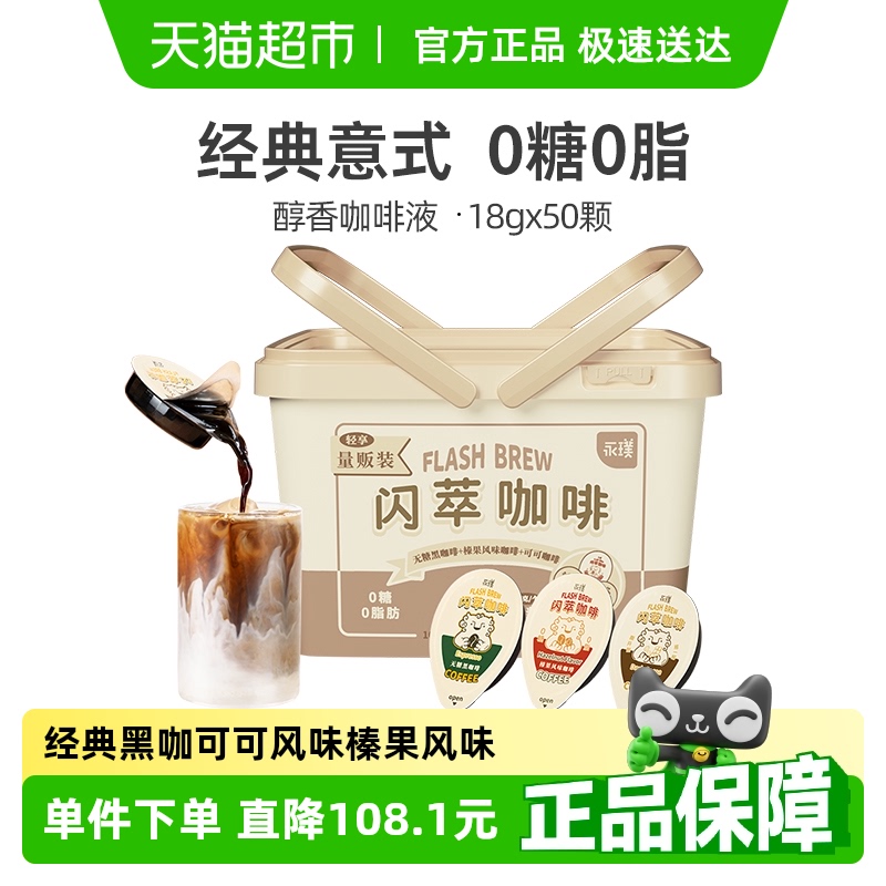 永璞黑咖可可榛果咖啡液
