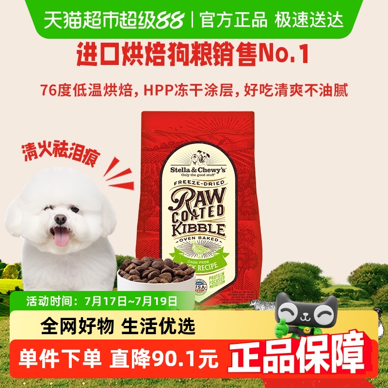 星益生趣SC烘焙冻干涂层狗粮10kg