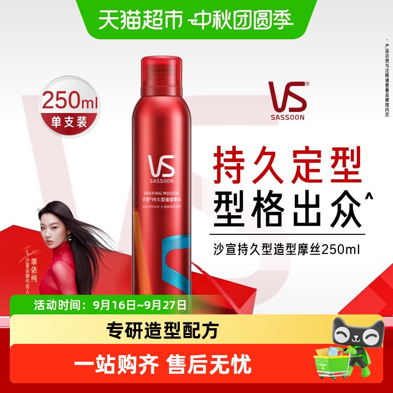 沙宣持久定型摩丝适合多种发质图片