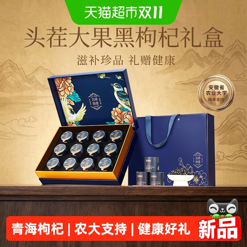 香港宝芝林黑枸杞礼盒