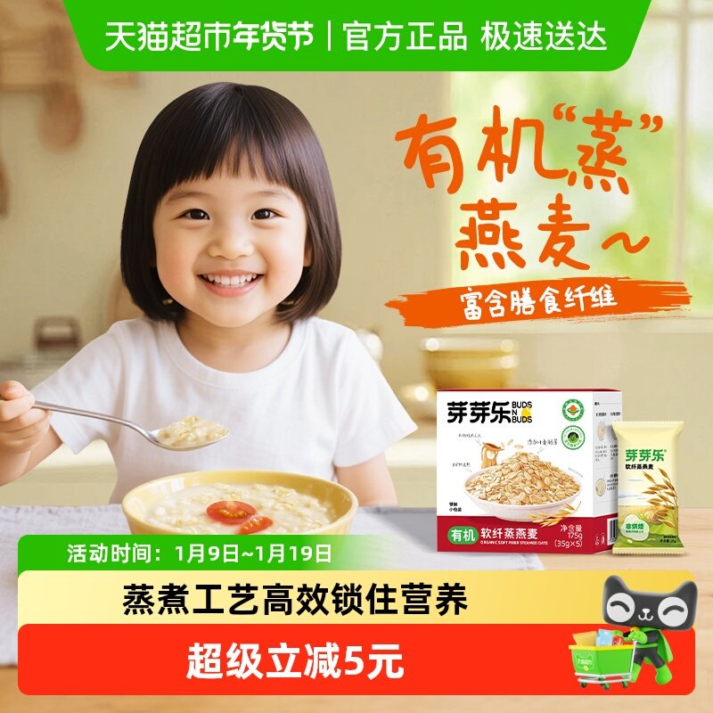 芽芽乐儿童有机软纤蒸燕麦片独立包装营养早餐粥杂粮婴儿宝宝燕麦