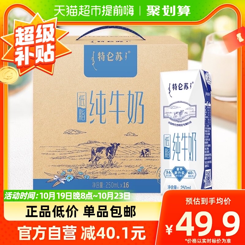 蒙牛特仑苏低脂纯牛奶250ml*16盒低脂健身搭配高端营养早餐奶属于什么档次？