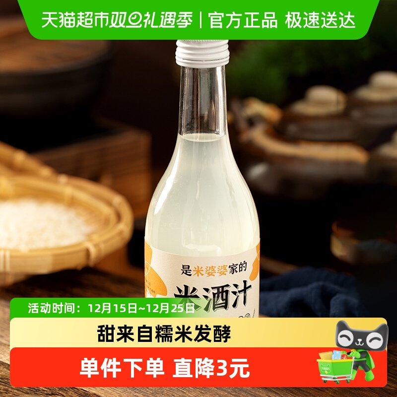 米婆婆米酒汁310ml低度微醺