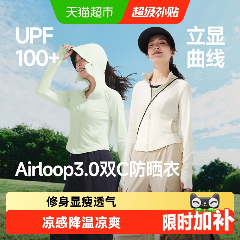 蕉下女士凉感防晒衣显瘦透气