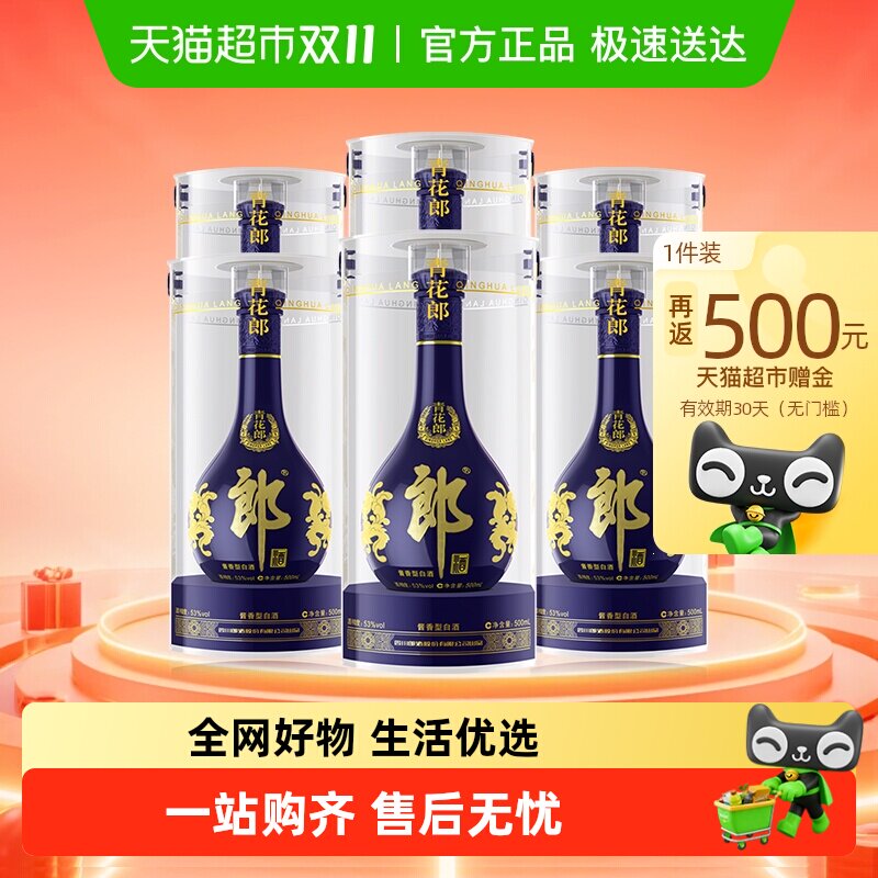 【直播间下单更优惠】郎酒青花郎53度酱香白酒500ml*6瓶（分装）