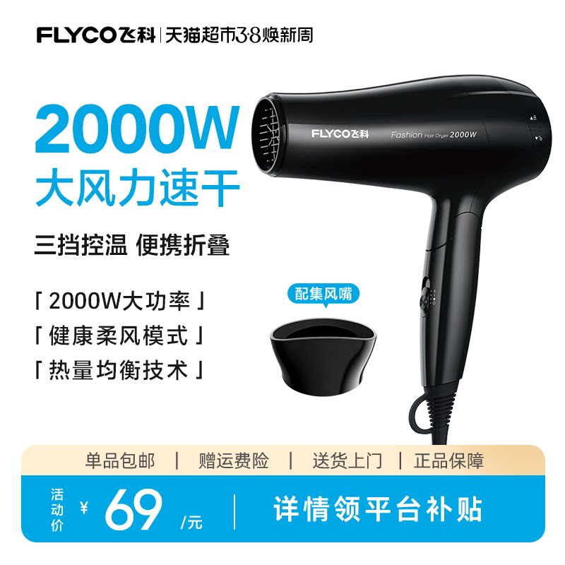 飞科电吹风机家用大功率可折叠宿舍不伤发速干电吹风筒FH6231