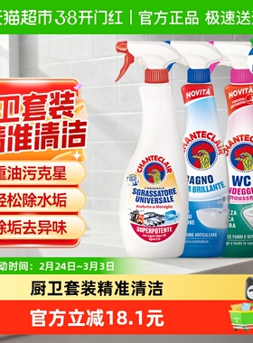 【下拉更优惠】进口大公鸡油污净600ml*1瓶浴室除垢洁厕625ml*2瓶