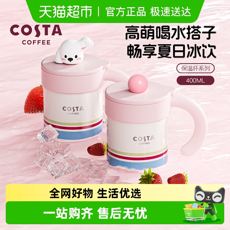 COSTA桌面手持高颜值女生保温杯