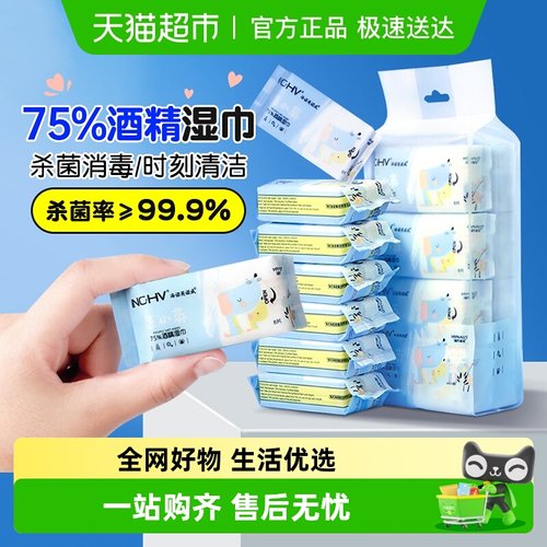 海氏海诺75%酒精消毒湿巾清洁