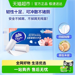 无芯卷纸家用纸巾多规格可选 维达有芯 下拉详情享优惠