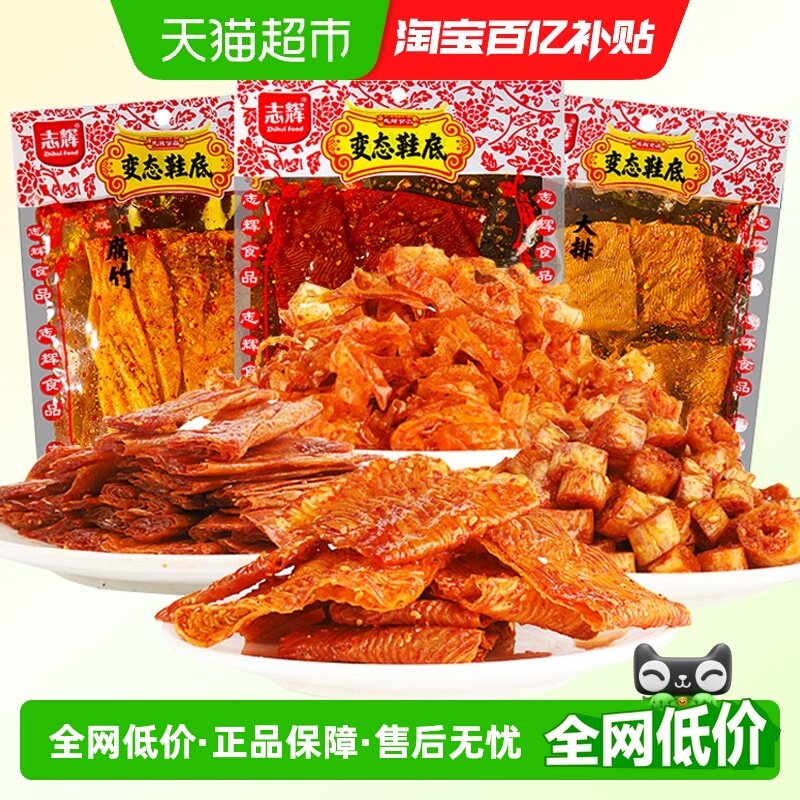 志辉鞋底辣条辣皮味140g江西余干特产爆辣网红办公室零食豆皮辣片