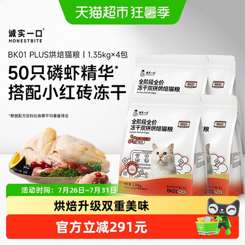 诚实一口BK01PLUS猫粮1.35kg*4包