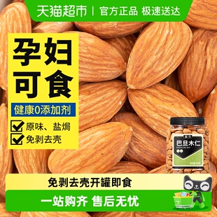 蜜禾巴旦木仁原味盐焗巴坦木杏扁桃仁烘焙孕妇零食干坚果炒货