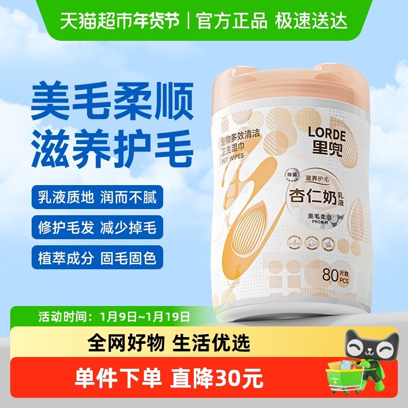LORDE里兜宠物多效清洁卫生湿巾美毛柔顺猫狗通用免洗抑菌,宠物/宠物食品及用品,猫狗湿巾,淘宝优惠券,粉丝福利购,淘宝优惠卷