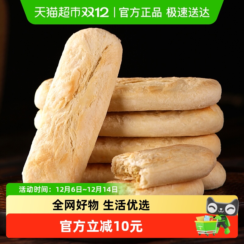 稻香村牛舌饼360g×2盒