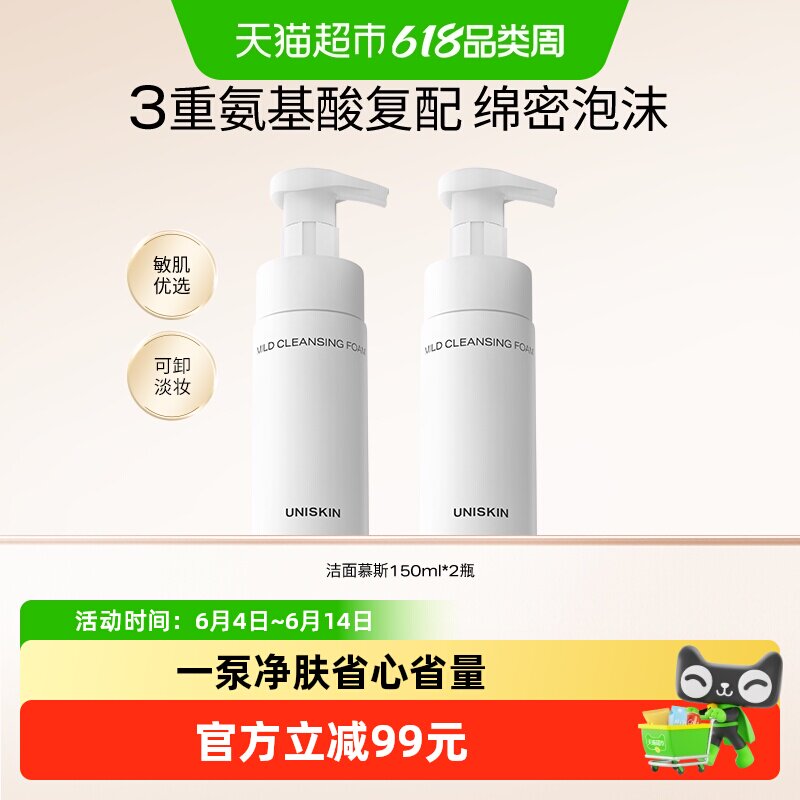 优时颜洁面慕斯150ml*2氨基酸洗面奶绵密泡沫清洁卸妆保湿舒缓