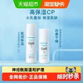 滋润水乳保湿 套装 Curel 珂润控油清爽保湿 下拉享秒杀 优惠价