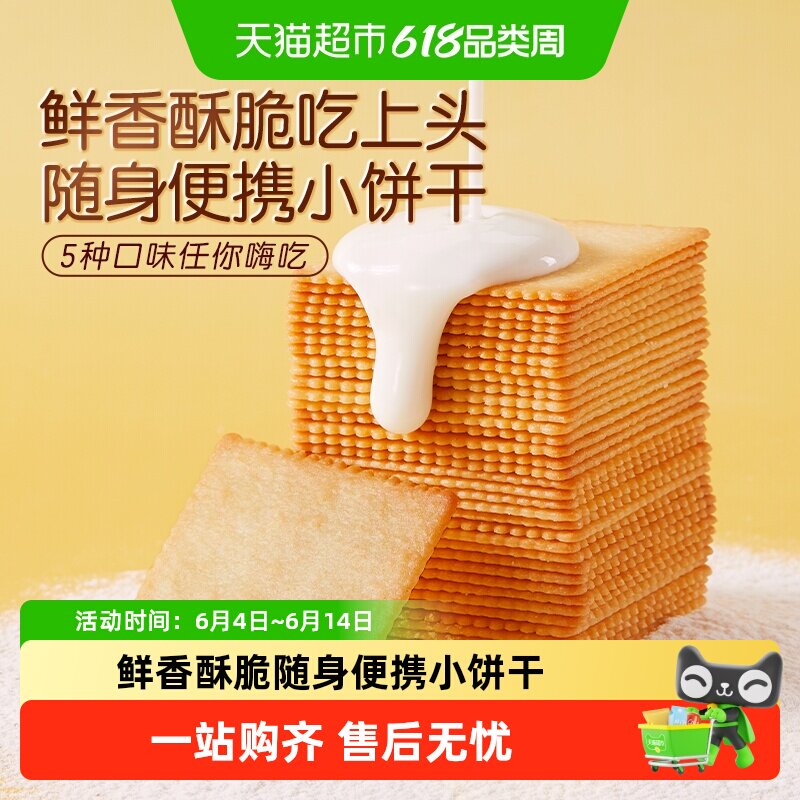 包邮三只松鼠薄脆饼干焦糖饼干石头饼酥脆办公室代餐早餐休闲饱腹