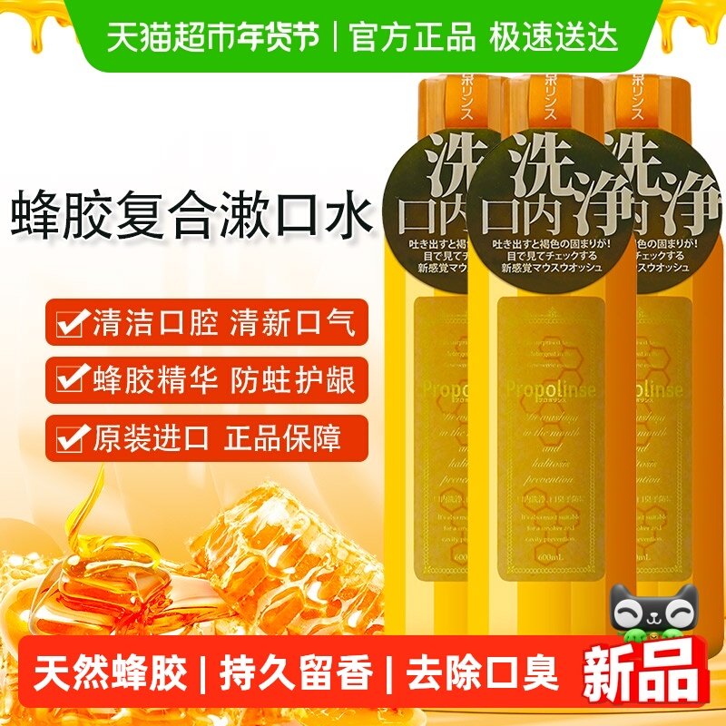 日本比那氏复合蜂胶漱口水男士女生清洁口腔清新口气防蛀去口臭,洗护清洁剂/卫生巾/纸/香薰,漱口水,淘宝优惠券,粉丝福利购,淘宝优惠卷