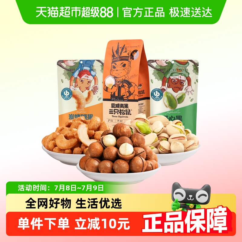 三只松鼠夏威夷果坚果零食350g