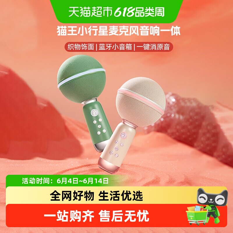 猫王小行星麦克风话筒音箱一体唱歌蓝牙儿童家用KTV送女生日礼物