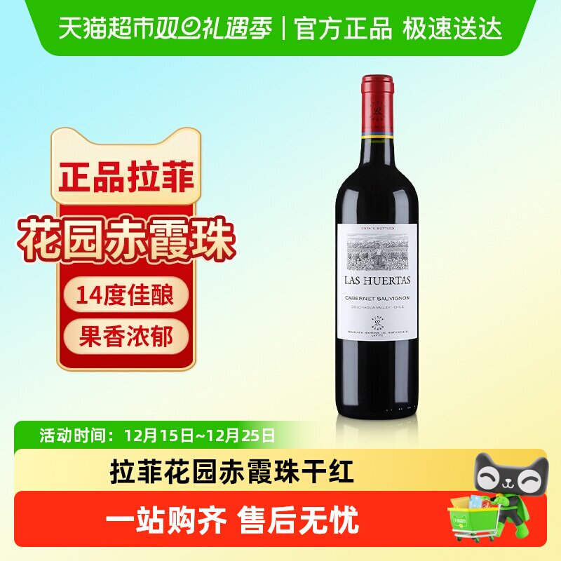 拉菲巴斯克花园赤霞珠进口红酒