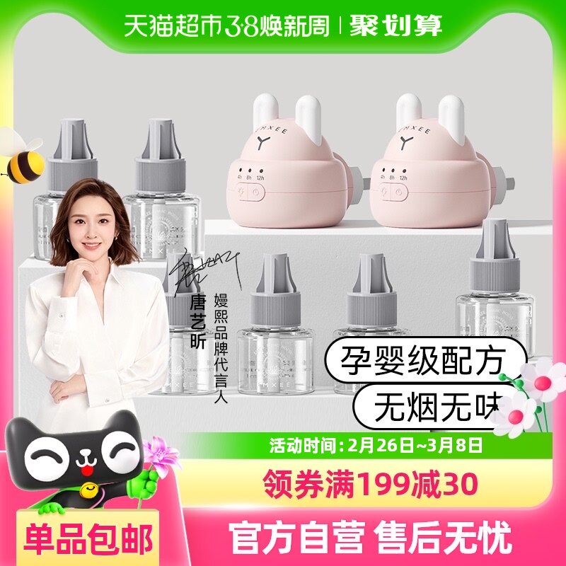 嫚熙电热蚊香液家用无味婴防蚊驱蚊灭蚊神器全家可用