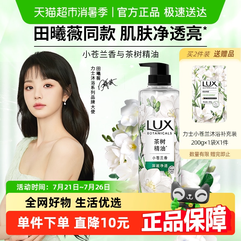 力士小苍兰香沐浴露550g