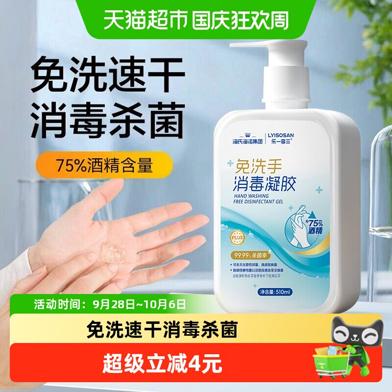 海氏海诺消毒免洗洗手液500ml图片