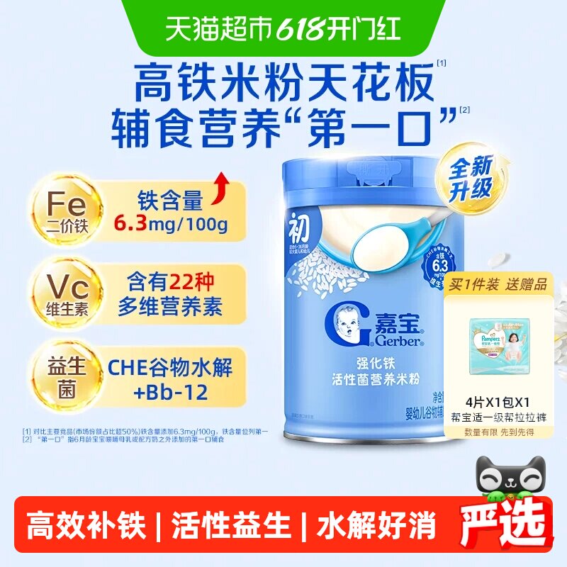 嘉宝强化铁益生菌营养米粉原味高铁米糊婴儿辅食6-8月龄+