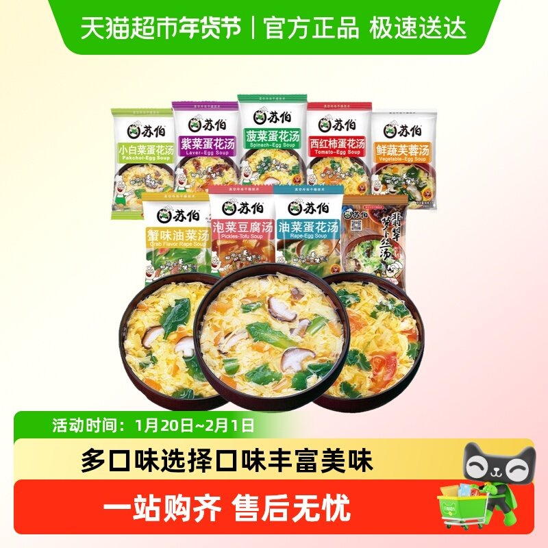 苏伯速食汤多口味蔬菜蛋花汤西红柿紫菜汤冲泡即食虾皮汤料包,粮油调味/速食/干货/烘焙,速食汤,淘宝优惠券,粉丝福利购,淘宝优惠卷