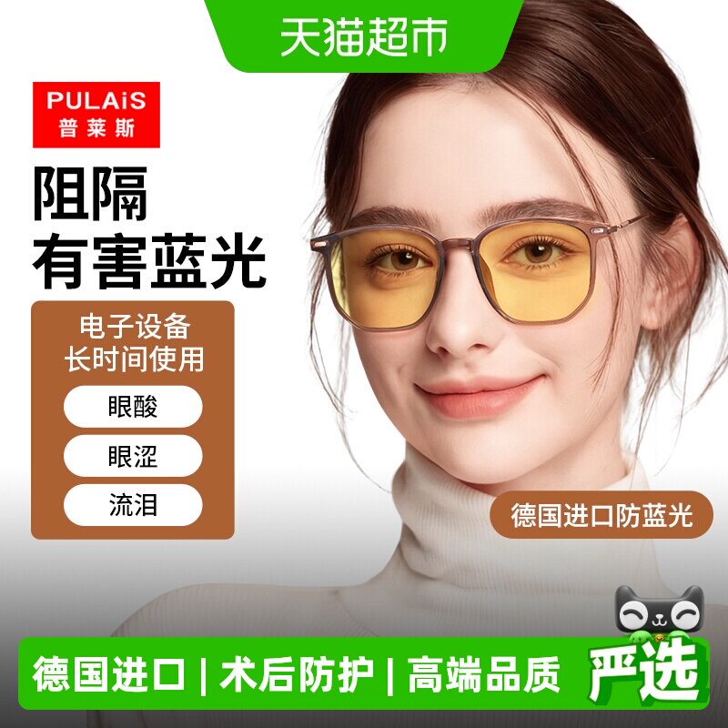 普莱斯防蓝光眼镜近视飞秒术后护眼抗辐射变色保护视力平光护目镜