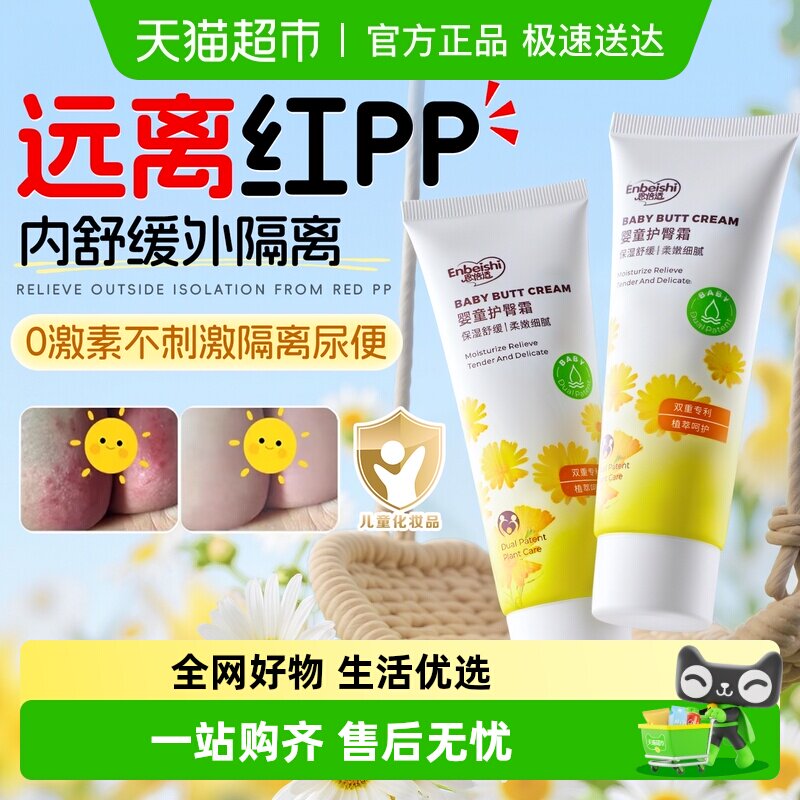欧橘护臀霜新生婴儿专用宝宝pp屁屁膏预防舒缓红屁屁天然野菊花膏