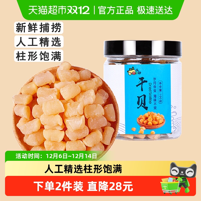 派绅海产品干贝瑶柱海鲜干货