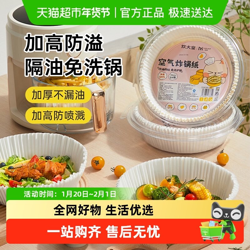 包邮炊大皇空气炸锅纸加高食品级烘焙用纸垫纸吸油纸厨房家用纸托,厨房/烹饪用具,烘焙用纸,淘宝优惠券,粉丝福利购,淘宝优惠卷