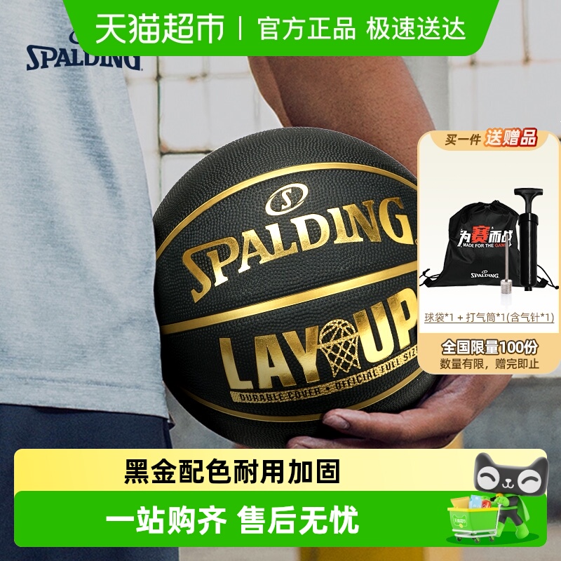 斯伯丁篮球橡胶7号耐磨抗打篮球