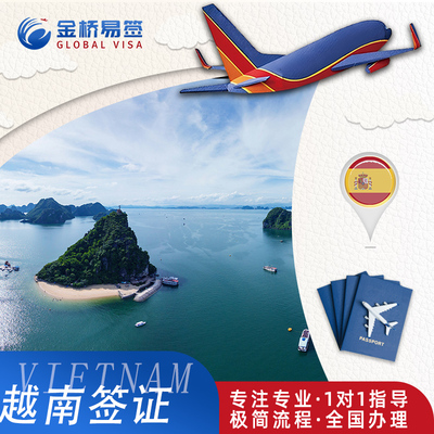 越南·一个月单次入境·移民局网站·越南电子签证旅EVISA旅游签证办理