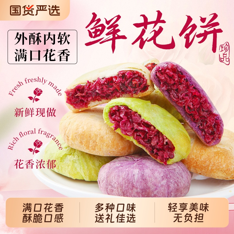 阿娜姐鲜花饼云南特产旗舰店玫瑰花糕点心小吃官方零食面包早餐