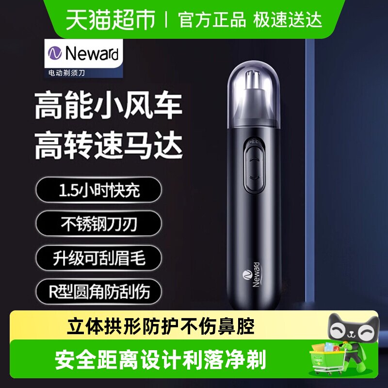 电动鼻毛修剪器男女士智能剃刮剪刀清理去鼻腔耳朵毛神器充电式