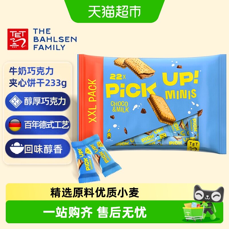 德国进口百年品牌Bahlsen/百乐顺夹心饼干酥性零食甜点下午茶点