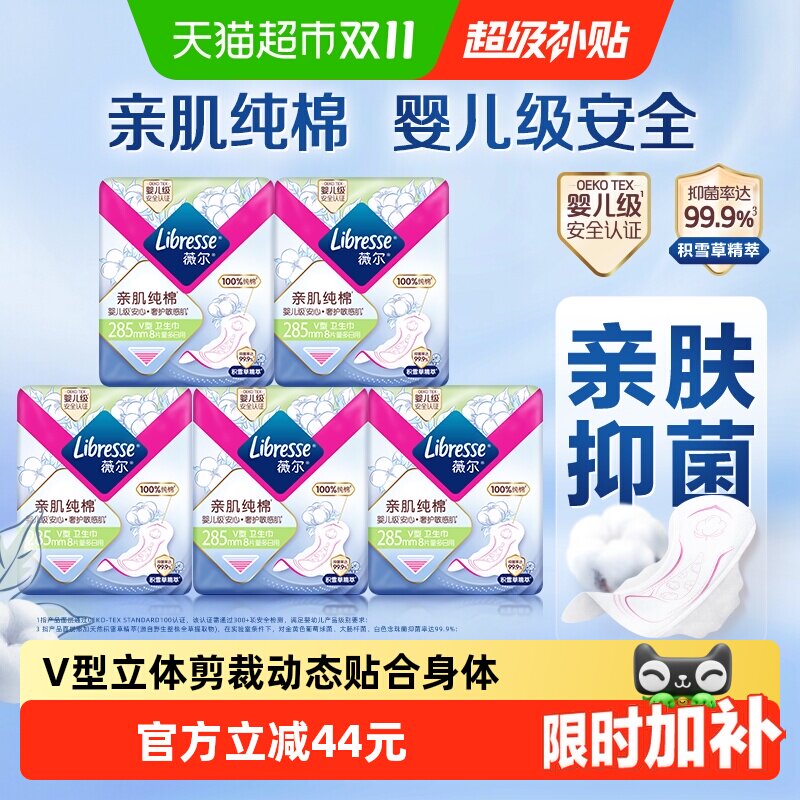 速薇尔纯棉卫生巾组合285mm*40片拍2件 14元 - 线报酷