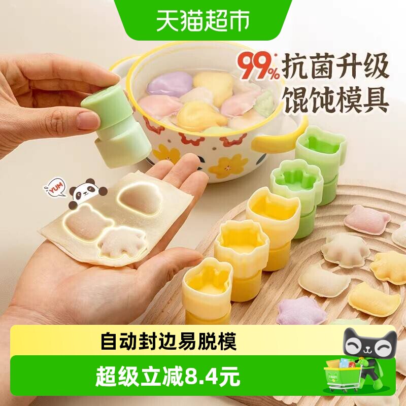 易优家宝宝辅食模具云吞小馄饨蝴蝶面家用封边压花婴儿混沌模具