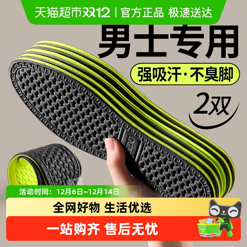 JvBV纳米抗菌除臭男士防臭鞋垫