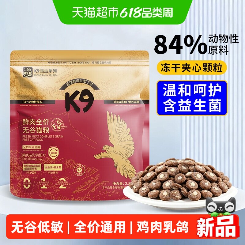 K9黑金无谷鲜肉冻干猫粮2.5kg 37.2元 - 86线报