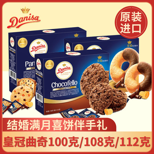 进口皇冠丹麦巧克力豆/黄油可可/橙香软曲奇饼干多种口味选择