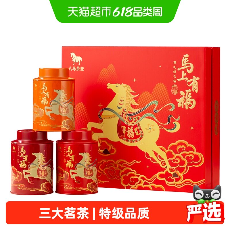 八马茶叶特级金骏眉红茶大红袍岩茶安溪铁观音组合茶送礼盒装