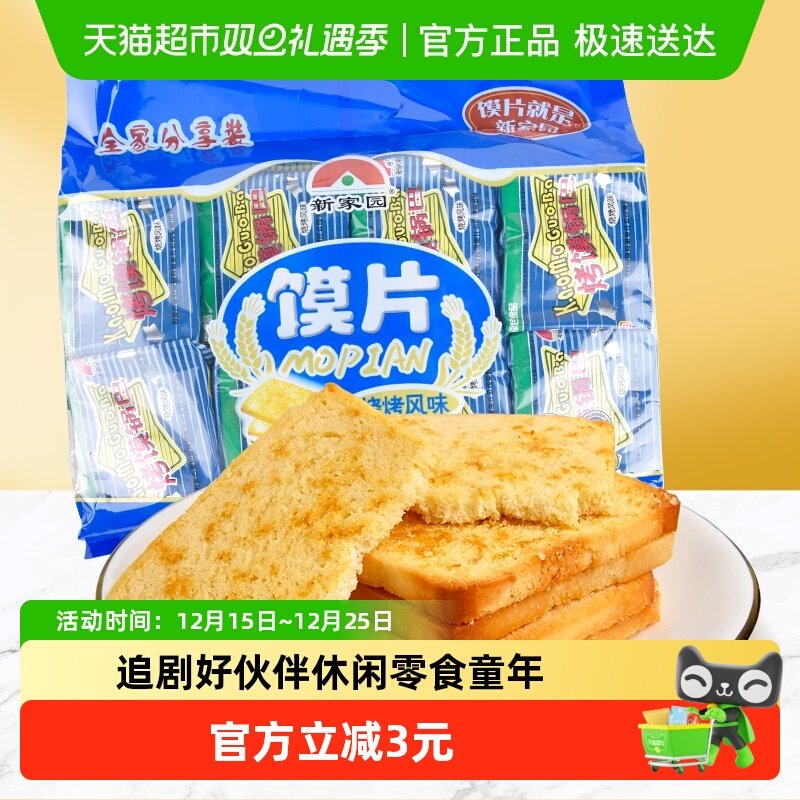 新家园孜然味63g*8包馍片零食