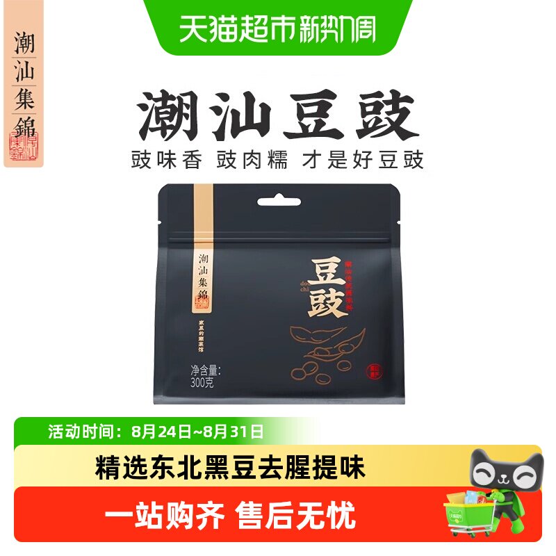 顺丰包邮 潮汕集锦豆豉广东特产香豉蒸鱼排骨调料阳江原味黑豆豉