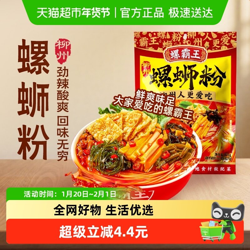 螺霸王加辣加臭螺蛳粉370g正宗柳州特产螺狮粉含海带丝,粮油调味/速食/干货/烘焙,螺蛳粉,淘宝优惠券,粉丝福利购,淘宝优惠卷