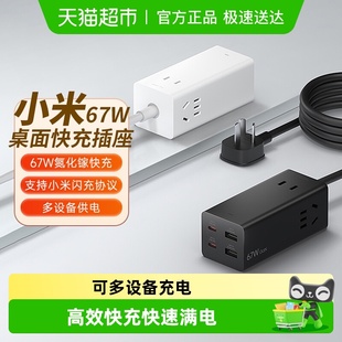 小米米家67W桌面快充插座接线板插排插座家用宿舍电源氮化镓充电